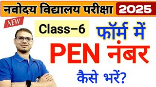 Navodaya Form fill up  PEN Number कहां मिलेगा  Navodaya class 6th  Online Coaching [upl. by Simdars88]