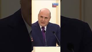 Михаил Мишустин поздравил педагогов с наступающим Днём учителя россия мишустин учитель [upl. by Ahsekyt]