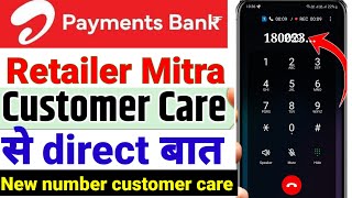 Airtel payment Bank Retailer customer care direct baat Kese Airtel Bank retailer customer Number [upl. by Shore]