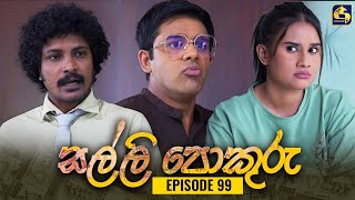 SALLI POKURU  EPISODE 99  සල්ලි පොකුරු  21st November 2023 [upl. by Middle504]