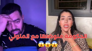 الحكوومة منوضاها صبااط مع هشام الملوليوسباب مامفهومش😱😯Tiktok Live Hicham Mellouli Alhokoma [upl. by Affra]