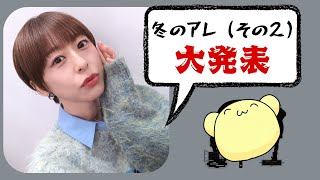 冬のアレも発表します！【ぐーもる荘からお知らせ】 [upl. by Nivloc]