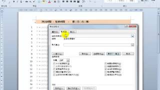 TQC考試 TQC WORD 2010 110 節目時間表 [upl. by Linden]