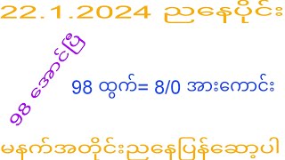 2d 2212024 ​နေကုန် 2dkhl [upl. by Audres]