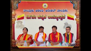 Anekal Kannada Rajyotsava  KarnatakaKalashreeSyedSallauddinPasha  Anekal Rajyotsava Award [upl. by Alanah]