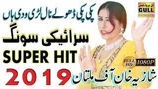 We Main Pki Pki Dholy Nal  shahzia Khan Multani  New Saraiki song 2019 Gull Production Pk [upl. by Bikales632]