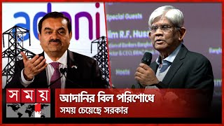 ভবিষ্যতে অর্থ পাচারের চেষ্টা করলেই ধরা পড়বে বললেন অর্থ উপদেষ্টা  Dr Salehuddin Ahmed  Adani Group [upl. by Nelleeus]