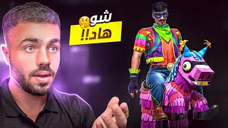 لا تشتري البويا باس الجديد قبل ماتشوف هذا الفيديو  😫🔥 [upl. by Kalindi]