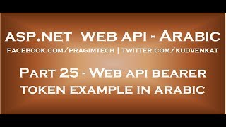 Web api bearer token example in arabic [upl. by Nylla]