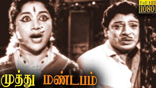 Muthu Mandapam Full Movie HD  SS Rajendran  Vijyakumari  Tamil Classic Cinema [upl. by Aleacim]