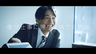 RADIX新卒採用動画 『僕が誇りをもって働ける理由』編 [upl. by Aniraz]