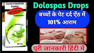 Dolospas Drops ।। Dolospas drops for baby ।। Dolospas drops uses in hindi [upl. by Coffey565]