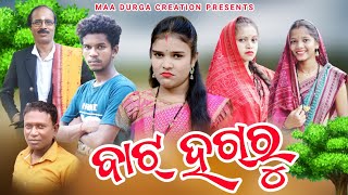 Baat Hagru  ବାଟ୍ ହଗୁରୁ  Tinku Tingalu new Sambalpuri Comedy [upl. by Adehsar]