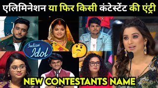 Indian Idol Season 15 New Contestants Entry 😳  Contestants Name   Indian Idol 2024 Grand Premiere [upl. by Adnahcir946]