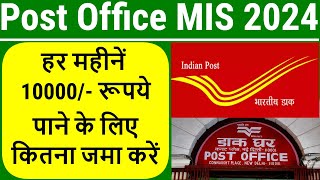 MIS Post Office Scheme 2024 in Hindi  Latest Post office monthly income scheme interest rate 2024 [upl. by Eerised]