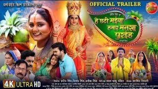 हे छठी मईया हमार मनसा पुरईह  Anjana Singh  Bhojpuri Movie Mani Bhattacharya Bhojpuri Review [upl. by Ahcsas]