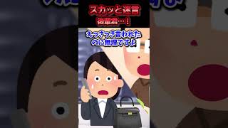 上司からのハラスメントに耐える営業アシスタント5年目の私→部長も同席した会議の場で課長のパワハラセクハラのタレコミがあがった結果ww【スカッと】 [upl. by Powers145]