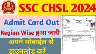 SSC CHSL Admit Card 2024 OutSSC CHSL Admit Card 2024 Mobile Se Download Kaise Kare [upl. by Liggett]