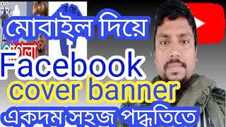 Facebook Cover Banners  মেবাইল দিয়ে ফেসবুক কভার বন্যার [upl. by Hola]