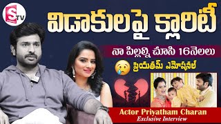 పిల్లలు పుట్టాక మా మధ్య గ్యాప్  Actor Priyatham Charan Gives Clarity on Divorce with Manasa [upl. by Diao]