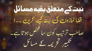 namaz ki sharait نماز کی شرائط  qaza namazun ki niyat  mufti Abid Saeed Madni [upl. by Elleinahc]