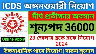 ICDS Recruitment 2024 west bengal  Anganwadi Vacancy 2024ICDS workers helper vacancy icds news [upl. by Assela]