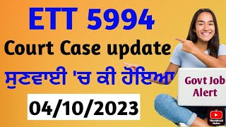 ETT 5994 Court Case update ett 5994 update  ett 5994 result updateett kvs govtjobalert1995 [upl. by Enoek]