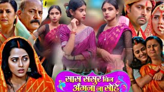 Movie  Saas Sasur Bin Angana Na Sohe  New Bhojpuri Movie 2024  Vikrant Singh Richa Dixit [upl. by Aekahs]