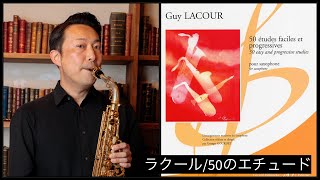 Gラクール 50のやさしく段階的な練習曲 48番Guy LACOUR 50 études faciles et progressives 48 [upl. by Auqinihs379]