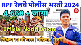 रेल्वे ❤️ RPF Constable Si भरती 2024  Notification जाहिर🎉  4660 जागा 🔥 [upl. by Ikkin396]