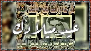 Retha Alkhayat  Eid miladak quot1987quot رضا الخيّاط  عيد ميلادك من الفضائية العراقية [upl. by Adranoel98]