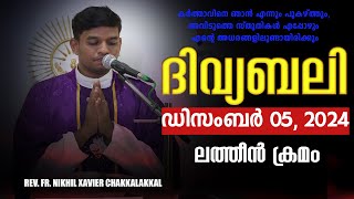 ദിവ്യബലി 🙏🏻DECEMBER 05 2024 🙏🏻മലയാളം ദിവ്യബലി  ലത്തീൻ ക്രമം🙏🏻 Holy Mass Malayalam [upl. by Ocimad]