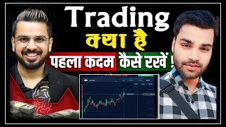 Trading क्या है quot trading किसे कहते है quot what is trading called [upl. by Ayortal342]