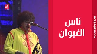 مهرجان الفن ناس الغيوان يتحفون جمهور البيضاء [upl. by Jelle]