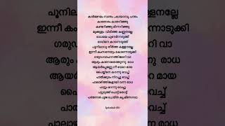 Nandalala hey nandalala✨✨malayalamlyrics shorts shortsvideo lyrics moviesong malayalmsongs [upl. by Ahsir]