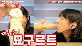 ASMR 요쿠르트 대용량 유산균음료 먹방 ASMR Yokult Lactobacillus Yogurt drink mukbang [upl. by Ahsikad]