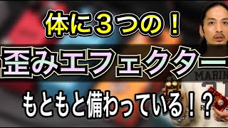 【歌唱テクニック】声を歪ませる！３つの体内エフェクターとは！？【ボイトレ】【ボイストレーニング】【カラオケ】 [upl. by Manfred452]