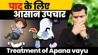 310Jyada PaadGas Ki Samasya Se Pareshan To Ye Raha Karan amp Asan UpcharTreatment of Apana vayu [upl. by Atnohs]