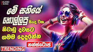 2024 Trending Sinhala Band Nonstop  Sinhala Sindu  Best New Sinhala Song  Sinhala New Songs 2024 [upl. by Socram]