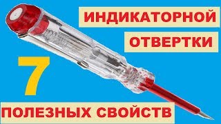 Индикаторная отвертка Где находятся фаза ноль и место обрыва провода Indicator screwdriver [upl. by Avlem]