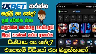 1xbet Deposit And Withdrawal Sinhala  How to Deposit 1xbet 2024  1xbet Sinhala [upl. by Maurilla]