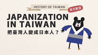 『日治時期皇民化運動 ft 博恩 Japanization in Taiwan English version 』History of Taiwan EP4｜臺灣吧 Taiwan Bar [upl. by Kenlee349]