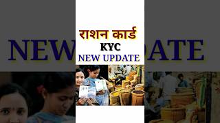 राशन कार्ड धारकों को खुशखबरी  Ration Card KYC Kaise Kare  Ration Card Me Angutha Kaise Lagaye [upl. by Ultun267]