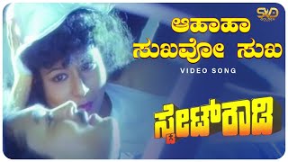 Ahaha Sukhao Sukha Video Song  State Rowdy  Devaraj Ramkumar  SVD Golden Songs [upl. by Fawn]