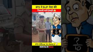 IPS Officer ने BJP नेता की निकाली सारी हेकड़ी 😱🤯 Wait for end 😧 shortsfeed ips bjp viralvideo [upl. by Nnywg]