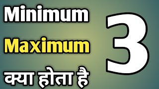 Minimum Or Maximum Ka Matlab  Maximum Or Minimum Kya Hota Hai [upl. by Mariele157]