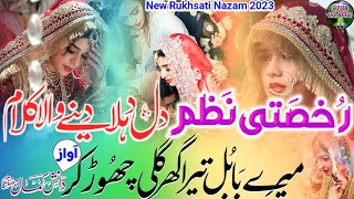 New Rukhsati Nazam 2023  Mere Babul Tera Ghar Gali Chhor Kar  Danish Kamal Miftahi  Apna Islamic [upl. by Sorel]