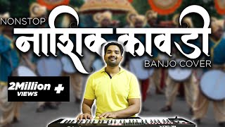 Superhit NonStop Nashik Kawdi  नाशिक कावडी  Banjo Cover  Haldi Dance  Nashik Dhol [upl. by Emilee]