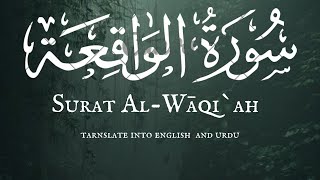 056 Surah Al Waqia HDWith Arabic Text سورة الواقعة surat waqiah no56 quran tilawt [upl. by Allemaj]