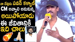 Samuthirakani Great Words About Pawan Kalyan At Bharateeyud 2 Pre Release Event  TC Brother [upl. by Yhtommit955]